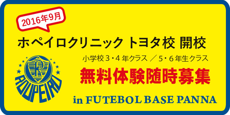 ホペイロクリニック